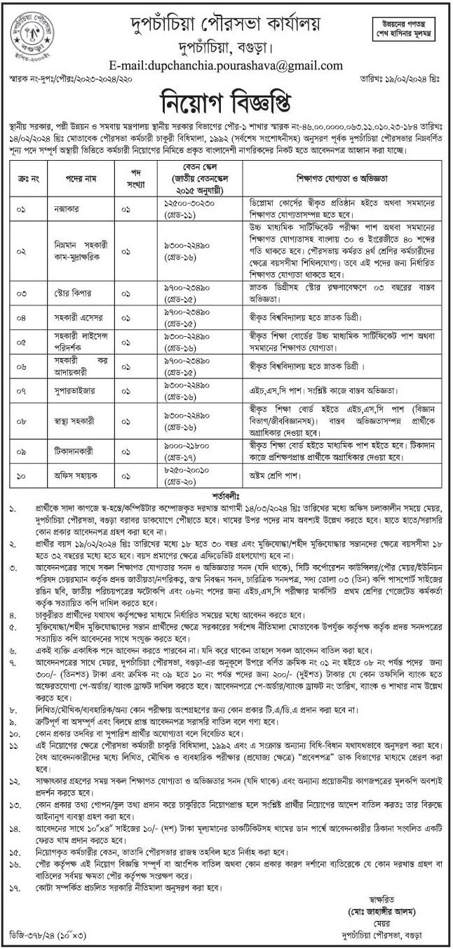 Municipal Officeপৌরসভা কার্যালয়, বগুড়া