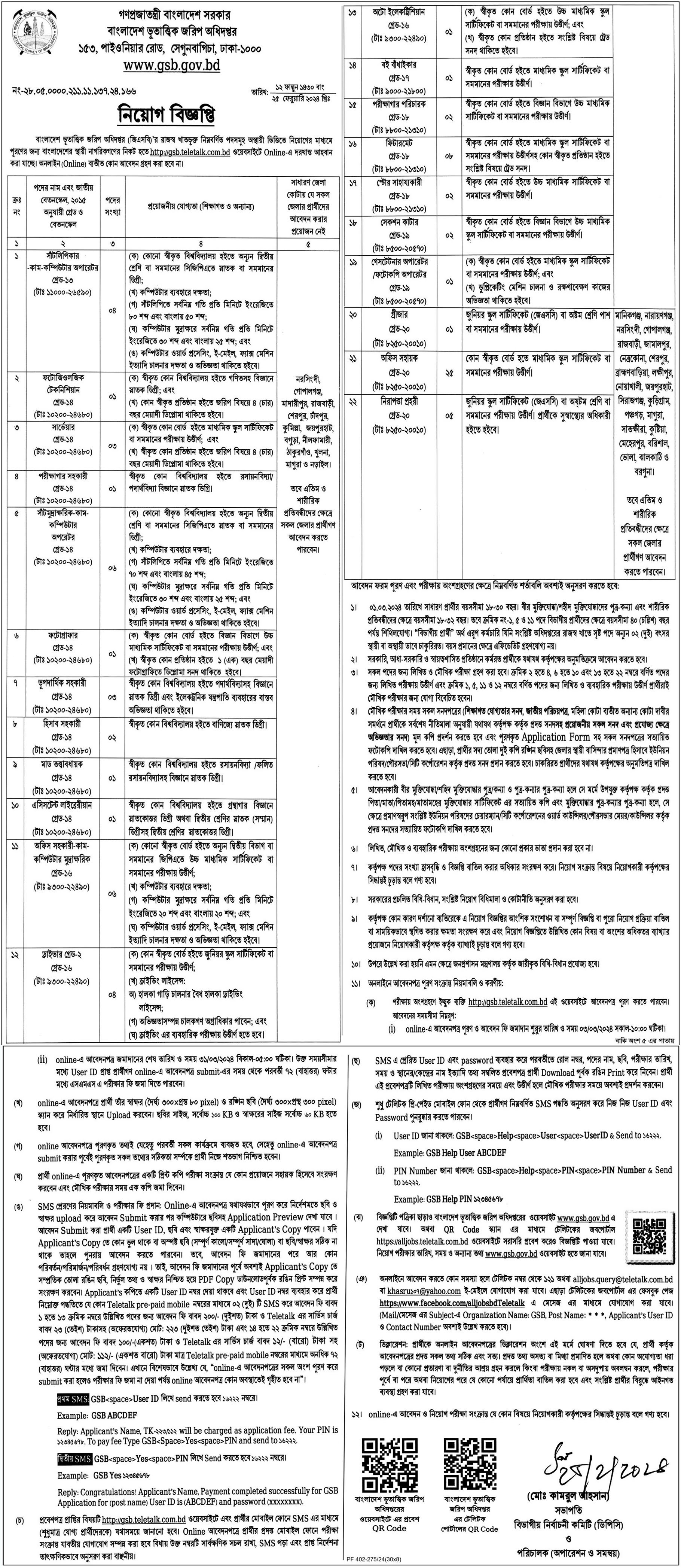 Geological Survey of Bangladesh (GSB)বাংলাদেশ ভূতাত্ত্বিক জরিপ অধিদপ্তর (জিএসবি)
