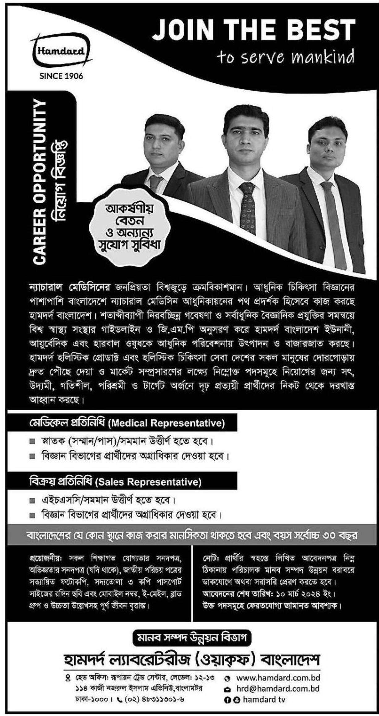 Hamdard Laboratories (Waqf) Bangladeshহামদর্দ ল্যাবরেটরীজ (ওয়াকফ) বাংলাদেশ