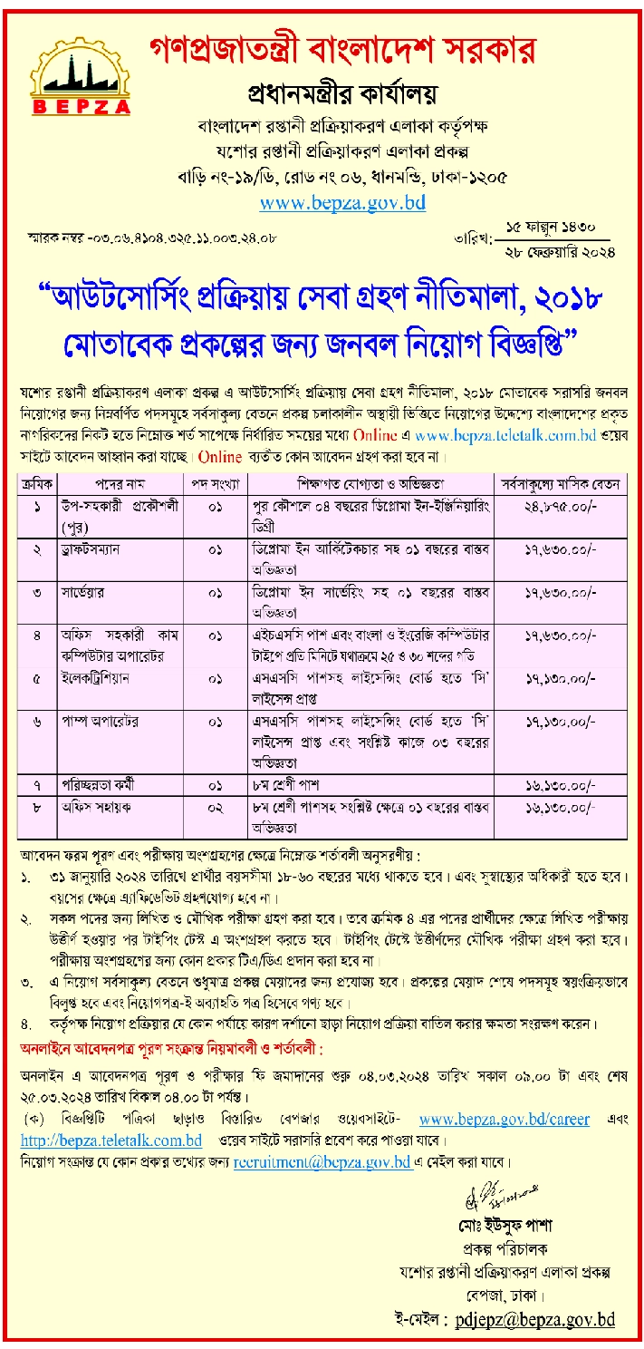 Jessore Export Processing Area Project, Prime Minister's Office যশোর রপ্তানী প্রক্রিয়াকরণ এলাকা প্রকল্প, প্রধানমন্ত্রীর কার্যালয়