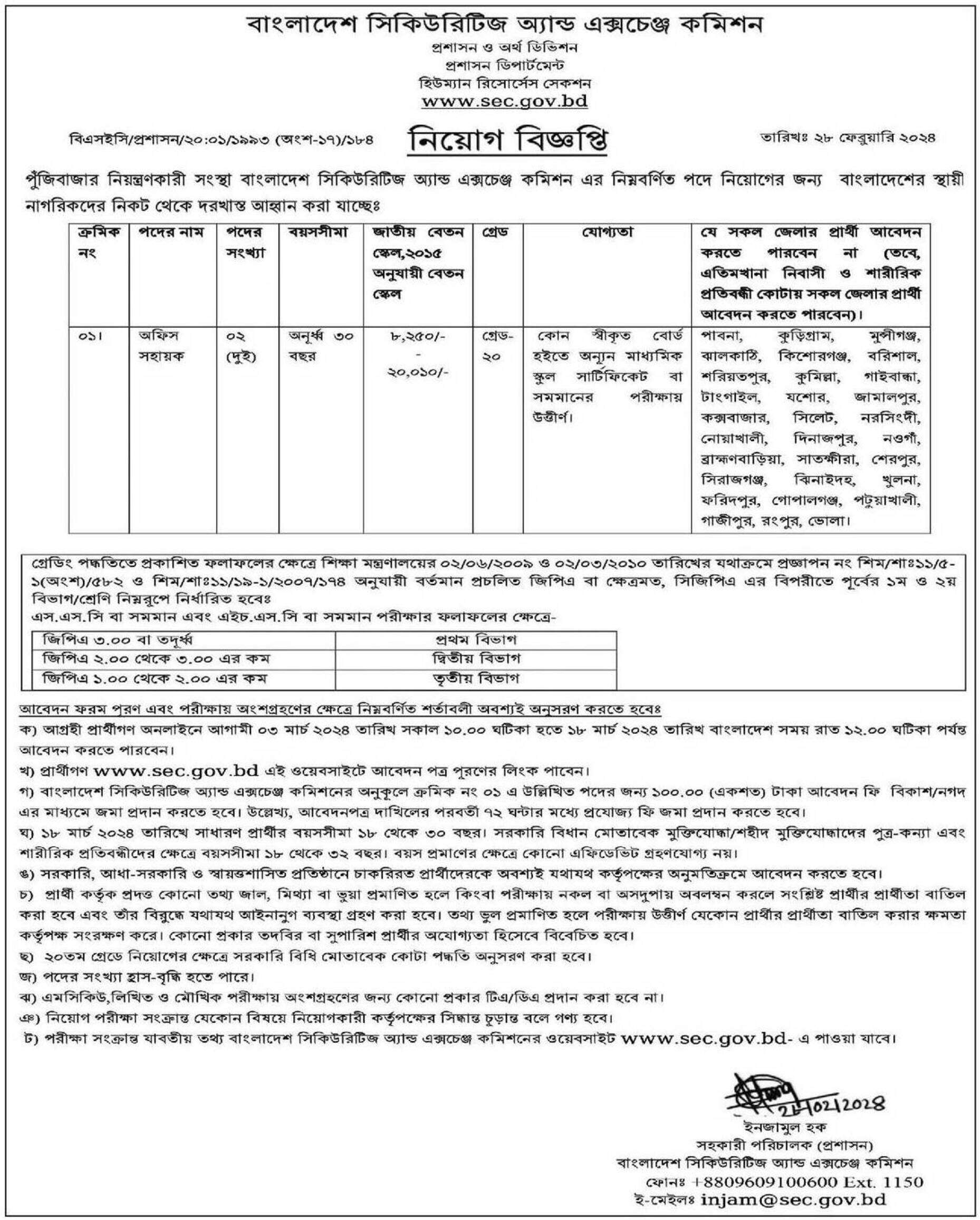 Bangladesh Securities and Exchange Commissionবাংলাদেশ সিকিউরিটিজ অ্যান্ড এক্সচেঞ্জ কমিশন