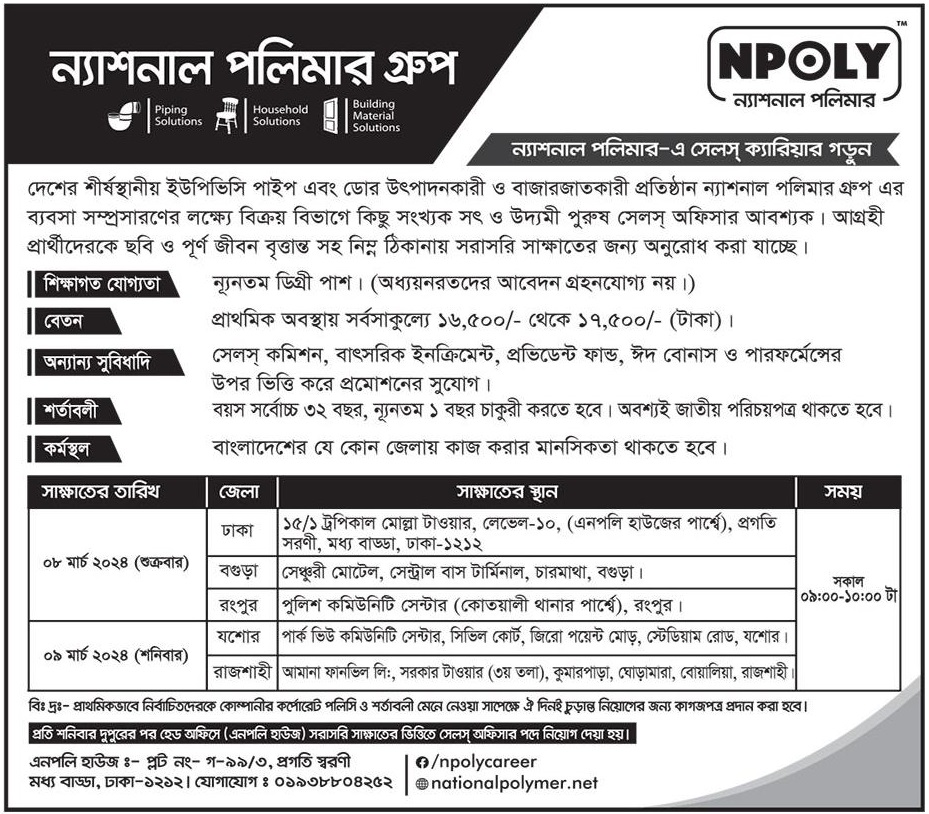 National Polymer Group ন্যাশনাল পলিমার গ্রুপ