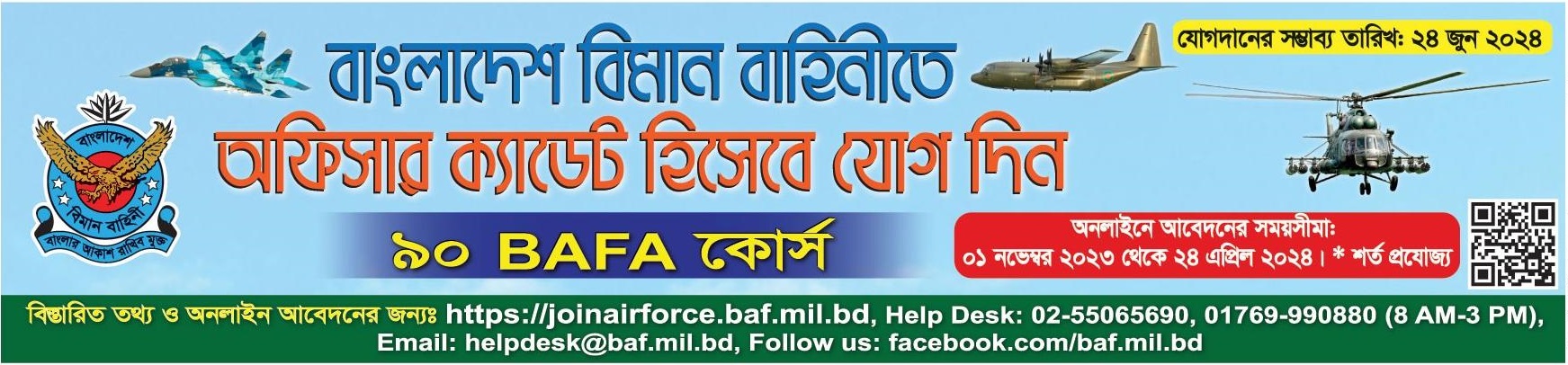 Bangladesh Air Forceঅফিসার ক্যাডেট (৯০ BAFA কোর্স)
বাংলাদেশ বিমান বাহিনী