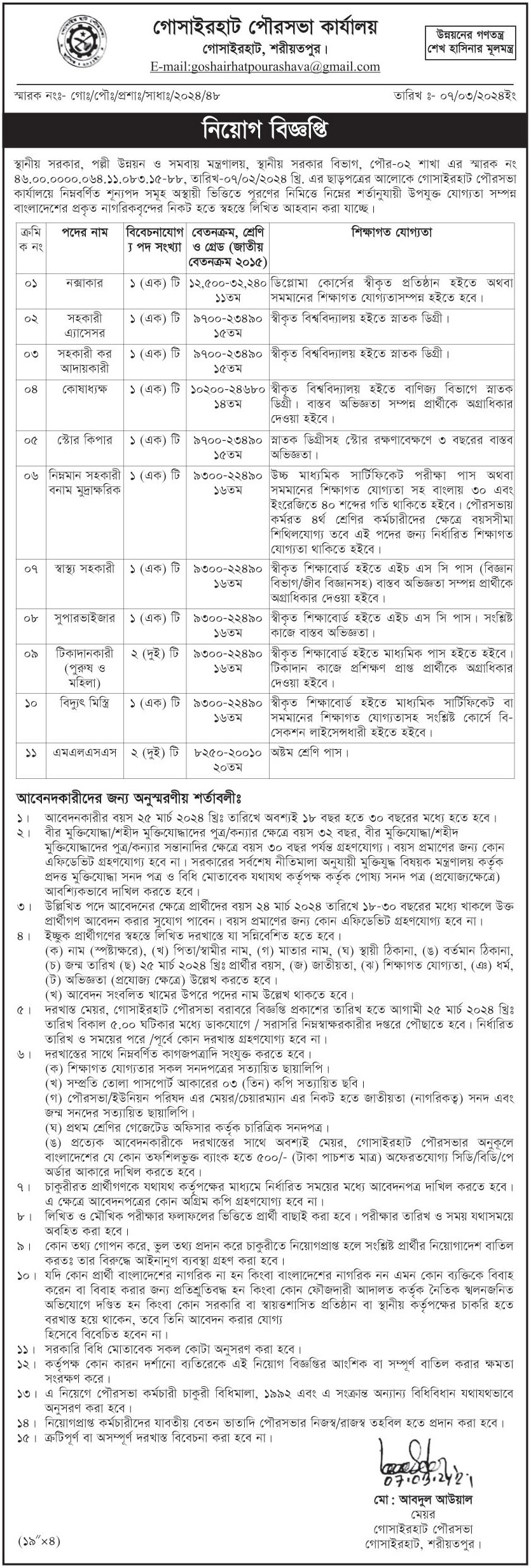 Municipal Office
গোসাইরহাট পৌরসভা কার্যালয়, শরীয়তপুর