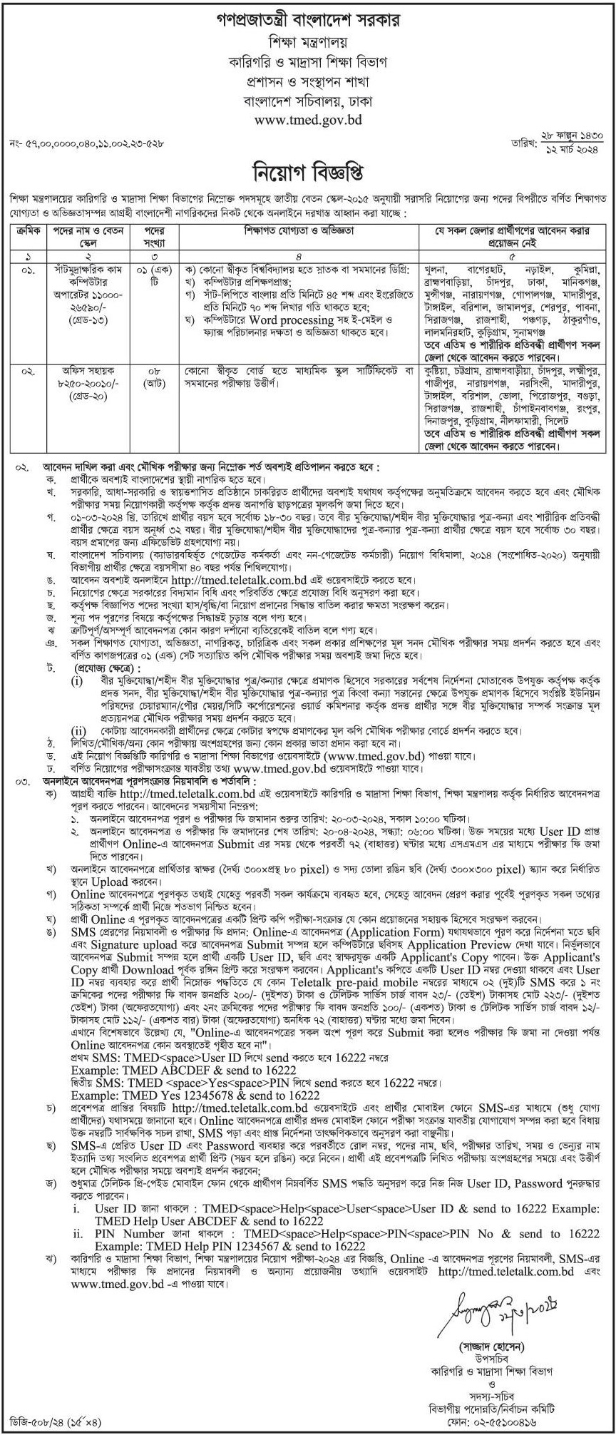 Department of Technical and Madrasa Education, Ministry of Educationকারিগরি ও মাদ্রাসা শিক্ষা বিভাগ, শিক্ষা মন্ত্রণালয়