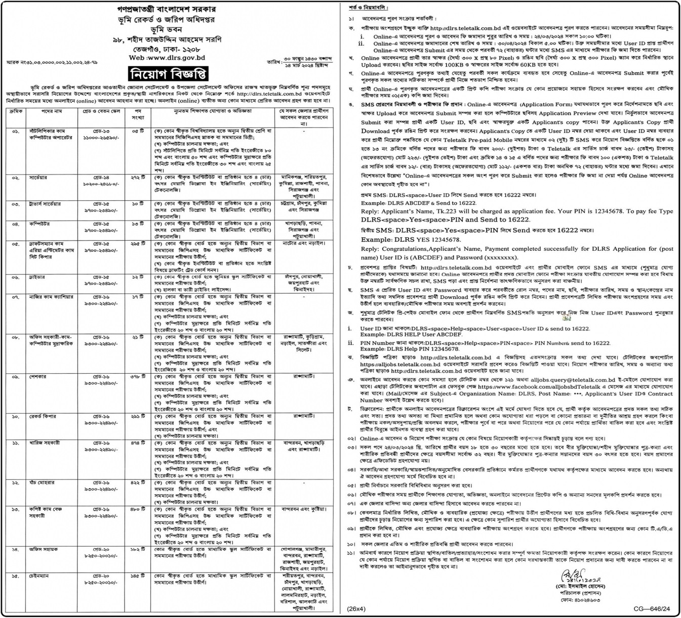 Directorate of Land Records and Surveys ভূমি রেকর্ড ও জরিপ অধিদপ্তর