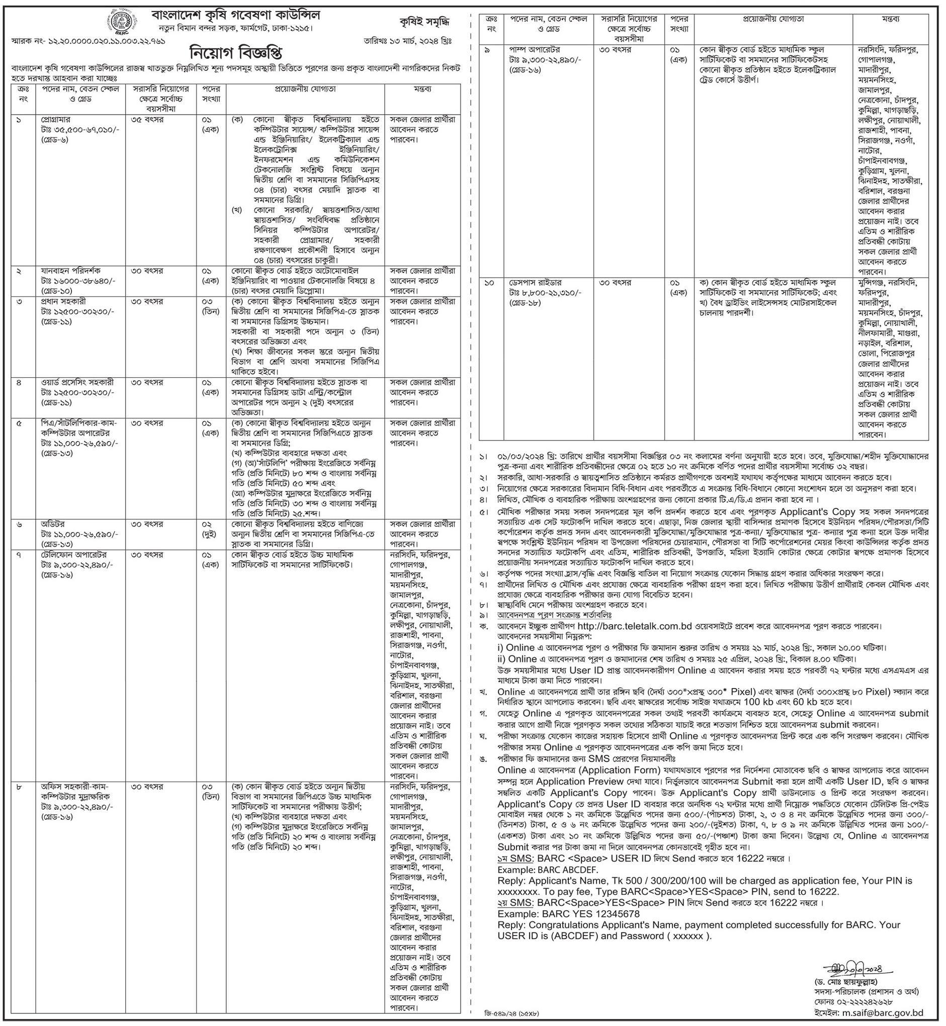 Bangladesh Agricultural Research Council
বাংলাদেশ কৃষি গবেষণা কাউন্সিল