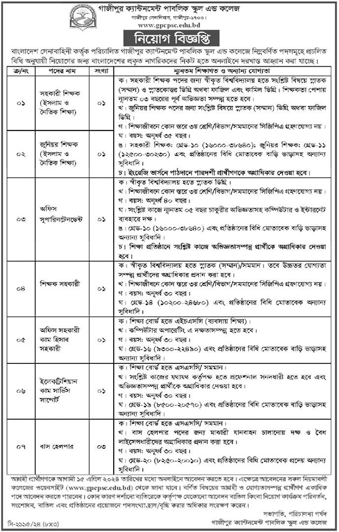 Gazipur Cantonment Public School and Collegeগাজীপুর ক্যান্টনমেন্ট পাবলিক স্কুল এন্ড কলেজ