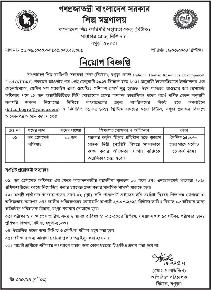 Bangladesh Industrial Technical Assistance Center (BITAC)বাংলাদেশ শিল্প কারিগরি সহায়তা কেন্দ্র (বিটাক)