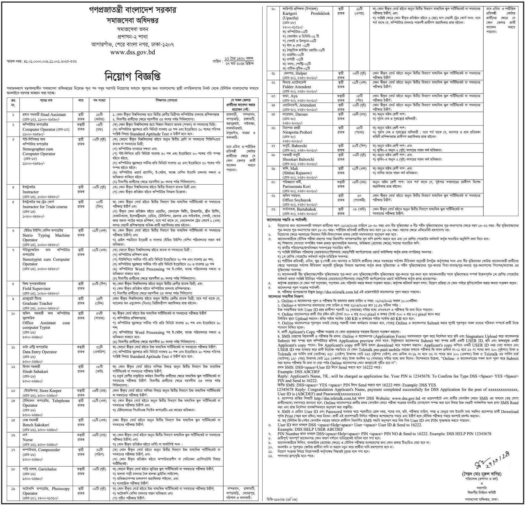 Department of Social Services সমাজসেবা অধিদপ্তর