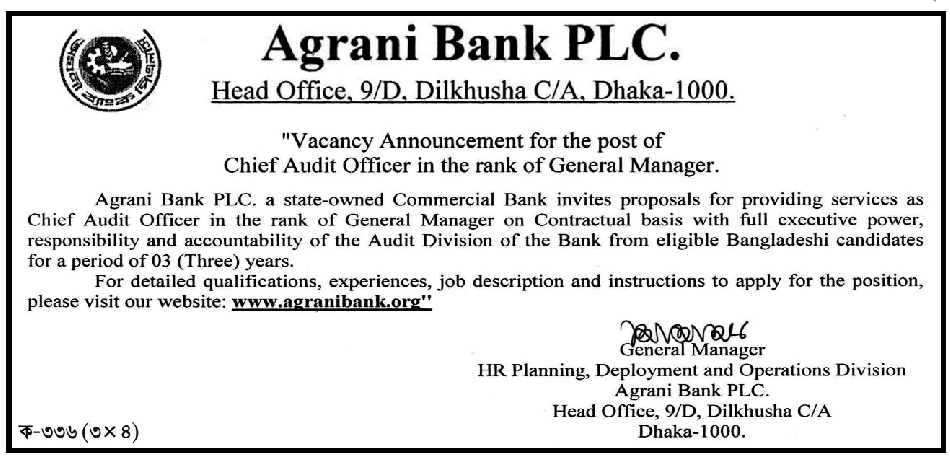 Agrani Bank PLC. অগ্রণী ব্যাংক পিএলসি