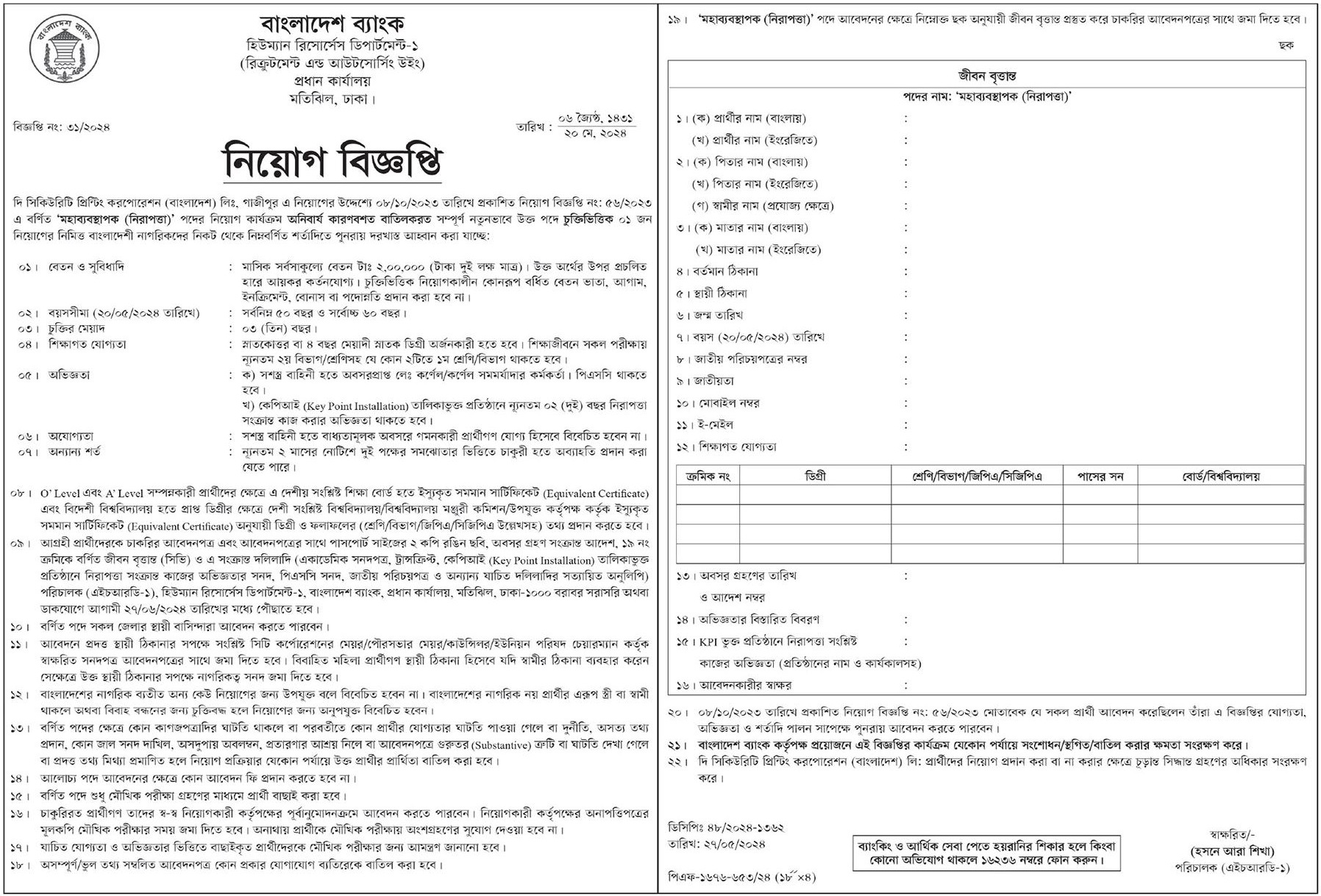 Bangladesh Bank  বাংলাদেশ ব্যাংক