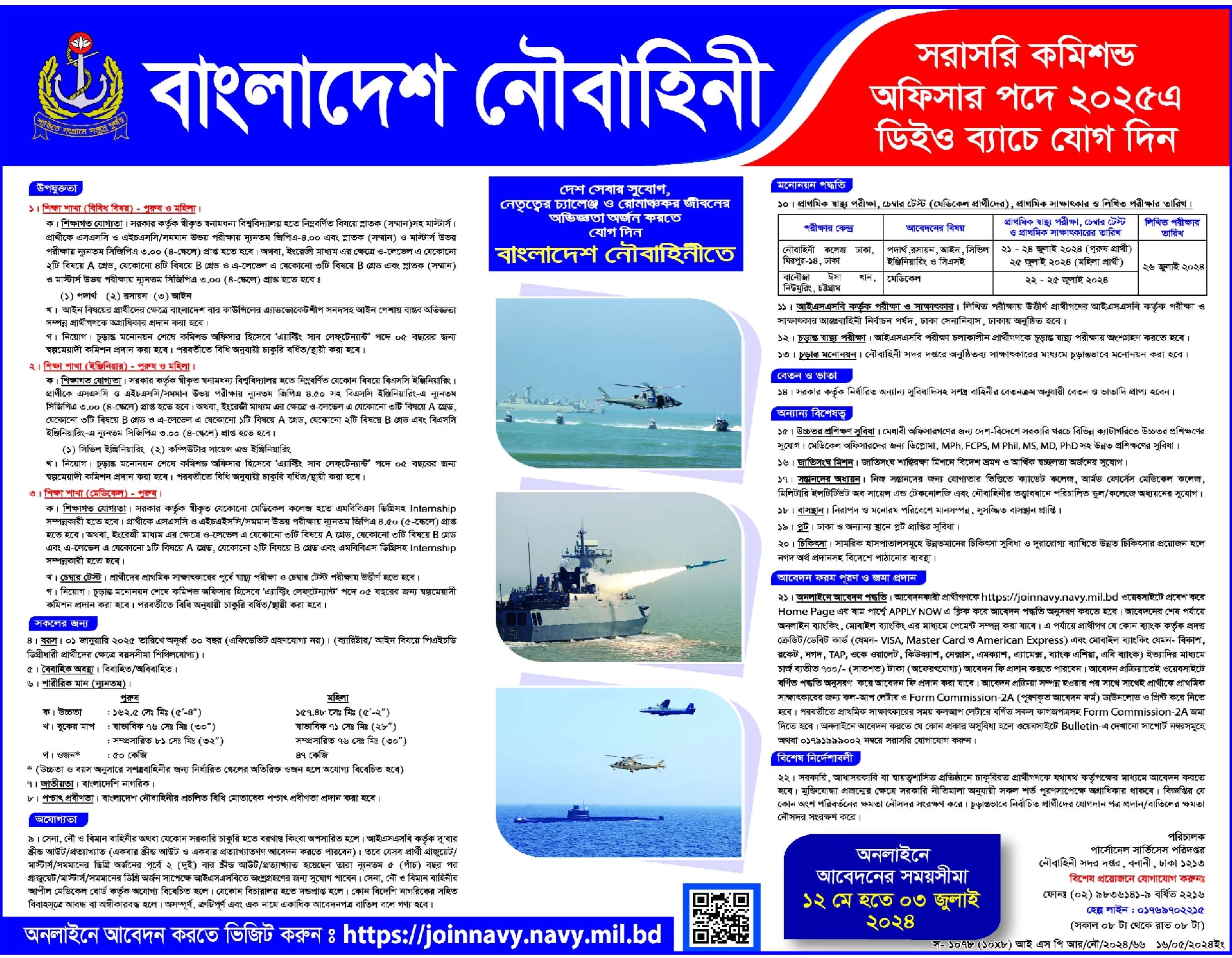 Bangladesh Navy বাংলাদেশ নৌবাহিনী