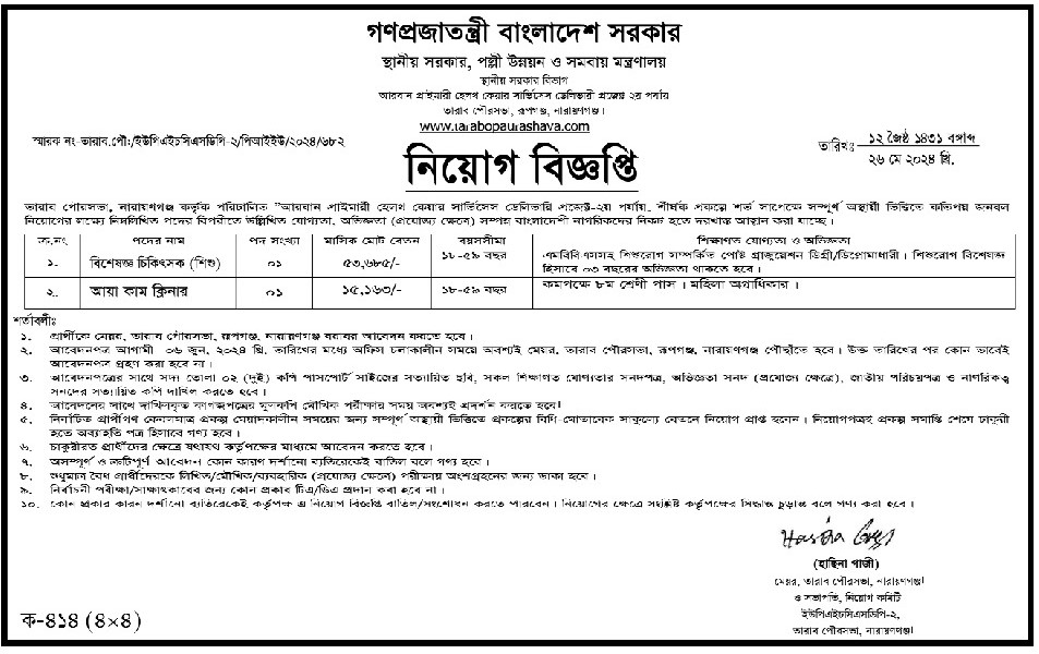 Municipal office পৌরসভা কার্যালয়