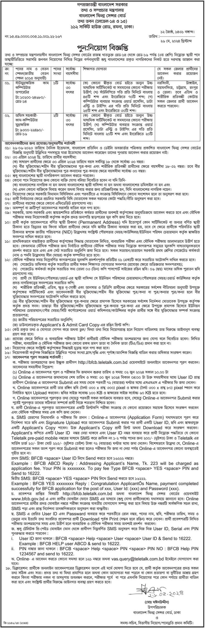 Bangladesh Film Censor Board, Ministry of Information and Broadcasting বাংলাদেশ ফিল্ম সেন্সর বোর্ড, তথ্য ও সম্প্রচার মন্ত্রণালয়