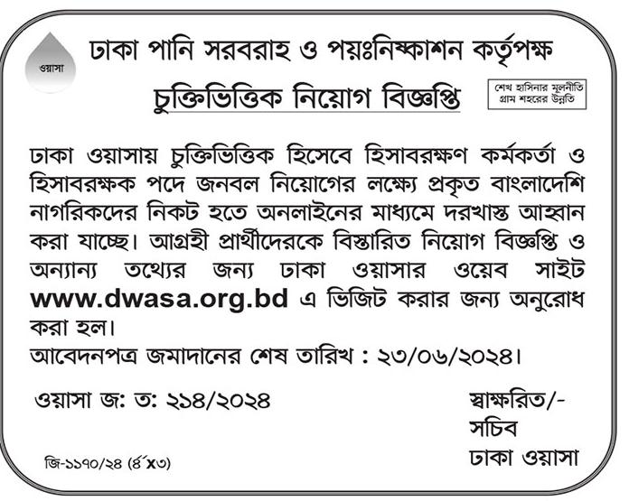 Dhaka Water Supply and Sewerage Authority ঢাকা পানি সরবরাহ ও পয়ঃনিষ্কাশন কর্তৃপক্ষ